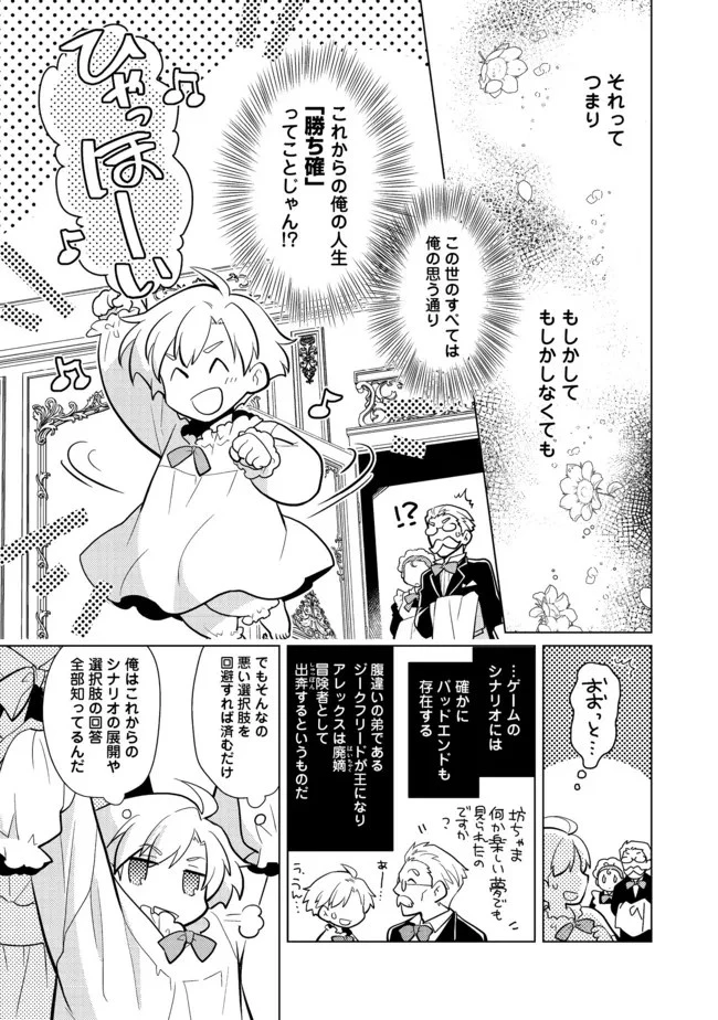 たかが子爵嫡男に高貴な人たちがグイグイきて困る 第5話 - 9