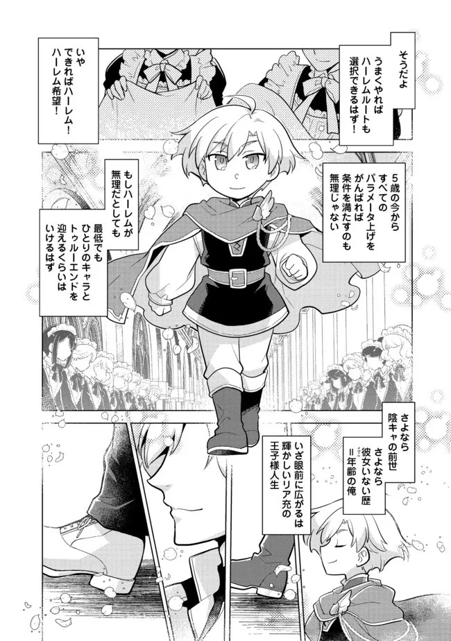 たかが子爵嫡男に高貴な人たちがグイグイきて困る 第5話 - 10