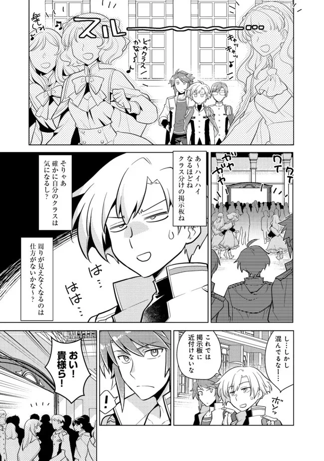たかが子爵嫡男に高貴な人たちがグイグイきて困る 第5話 - 15