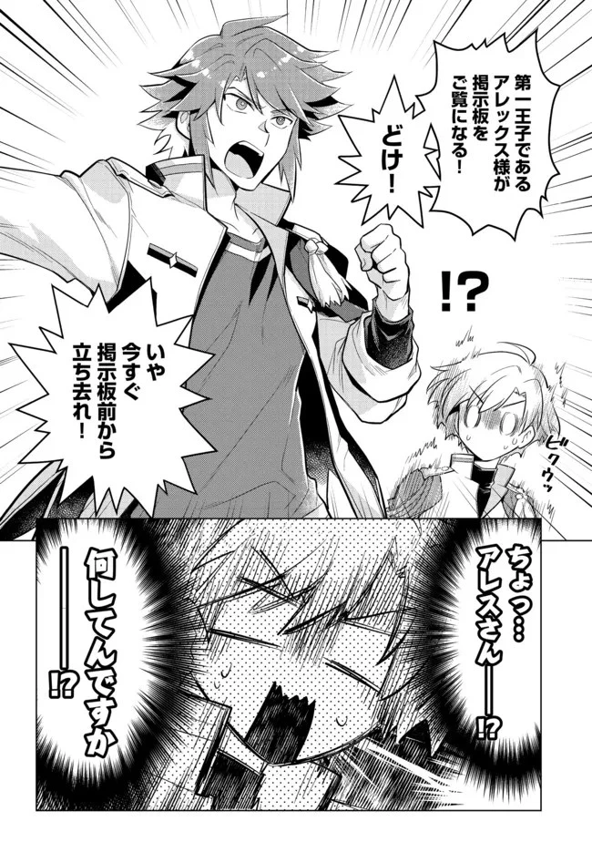 たかが子爵嫡男に高貴な人たちがグイグイきて困る 第5話 - 16