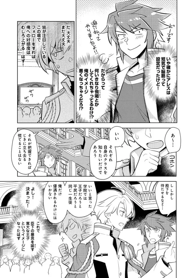 たかが子爵嫡男に高貴な人たちがグイグイきて困る 第5話 - 17