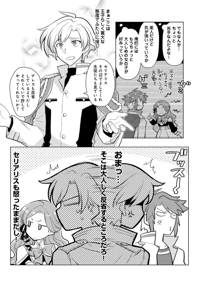 たかが子爵嫡男に高貴な人たちがグイグイきて困る 第5話 - 19