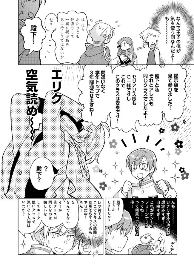 たかが子爵嫡男に高貴な人たちがグイグイきて困る 第5話 - 20