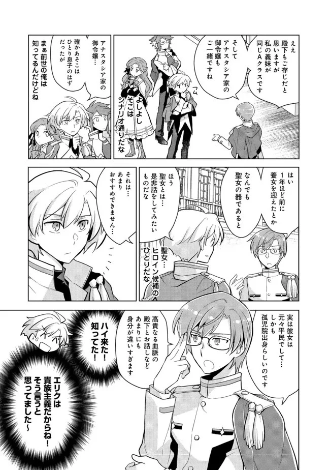 たかが子爵嫡男に高貴な人たちがグイグイきて困る 第5話 - 21