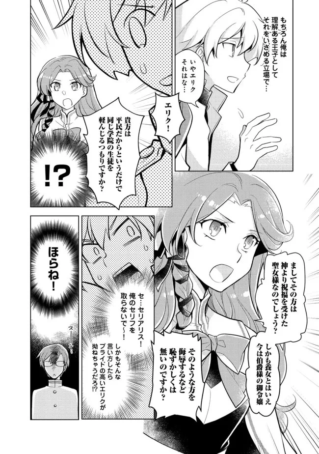 たかが子爵嫡男に高貴な人たちがグイグイきて困る 第5話 - 22
