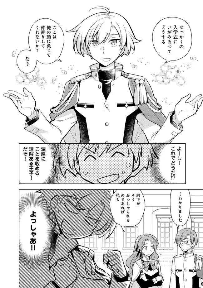 たかが子爵嫡男に高貴な人たちがグイグイきて困る 第5話 - 24