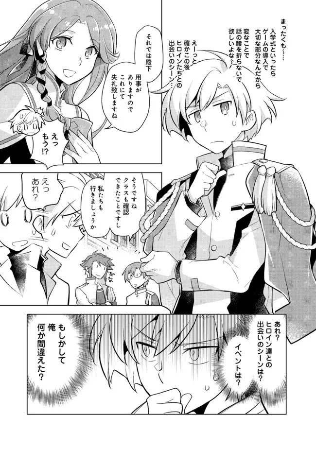 たかが子爵嫡男に高貴な人たちがグイグイきて困る 第5話 - 25