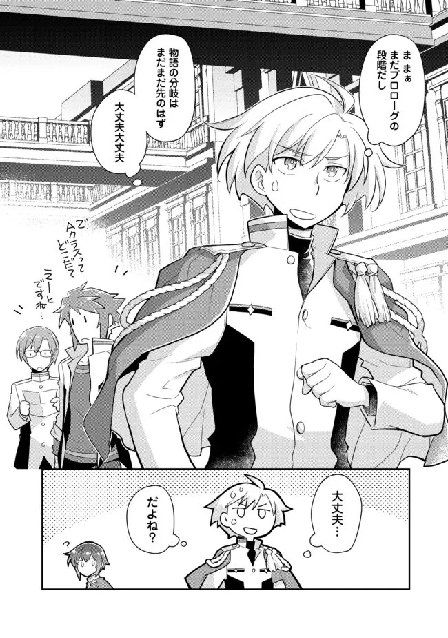 たかが子爵嫡男に高貴な人たちがグイグイきて困る 第5話 - 26