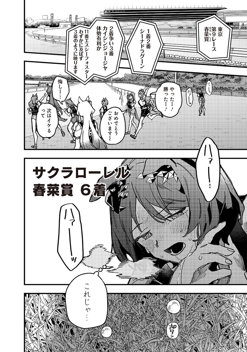 ウマ娘 プリティーダービー スターブロッサム 第17話 - 2