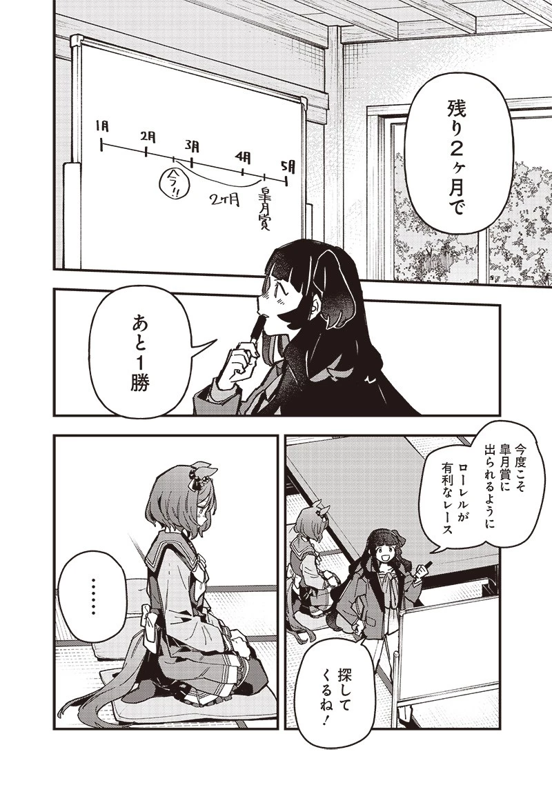 ウマ娘 プリティーダービー スターブロッサム 第17話 - 4