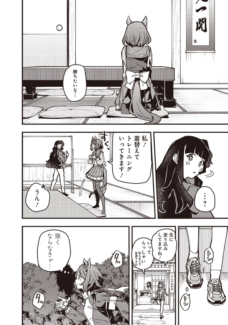 ウマ娘 プリティーダービー スターブロッサム 第17話 - 6