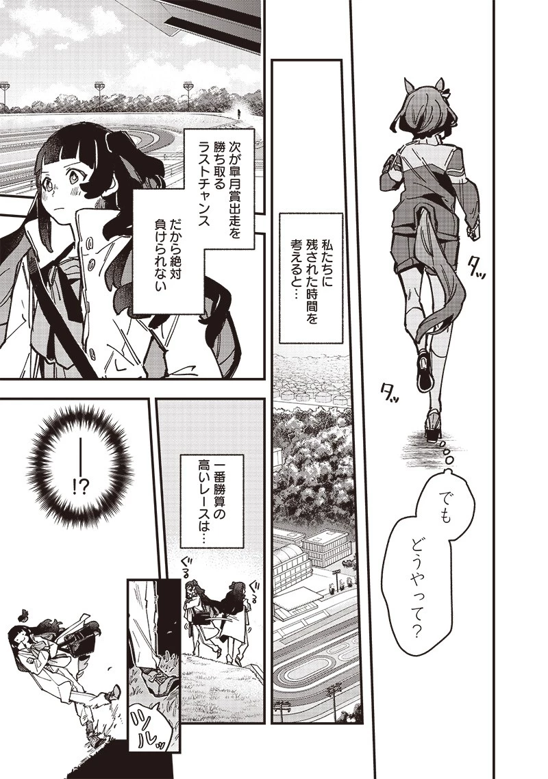 ウマ娘 プリティーダービー スターブロッサム 第17話 - 7
