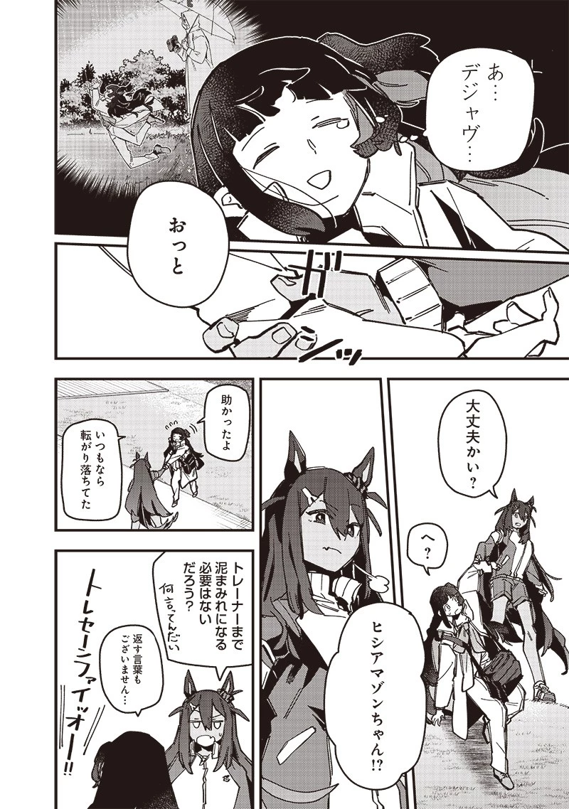 ウマ娘 プリティーダービー スターブロッサム 第17話 - 8