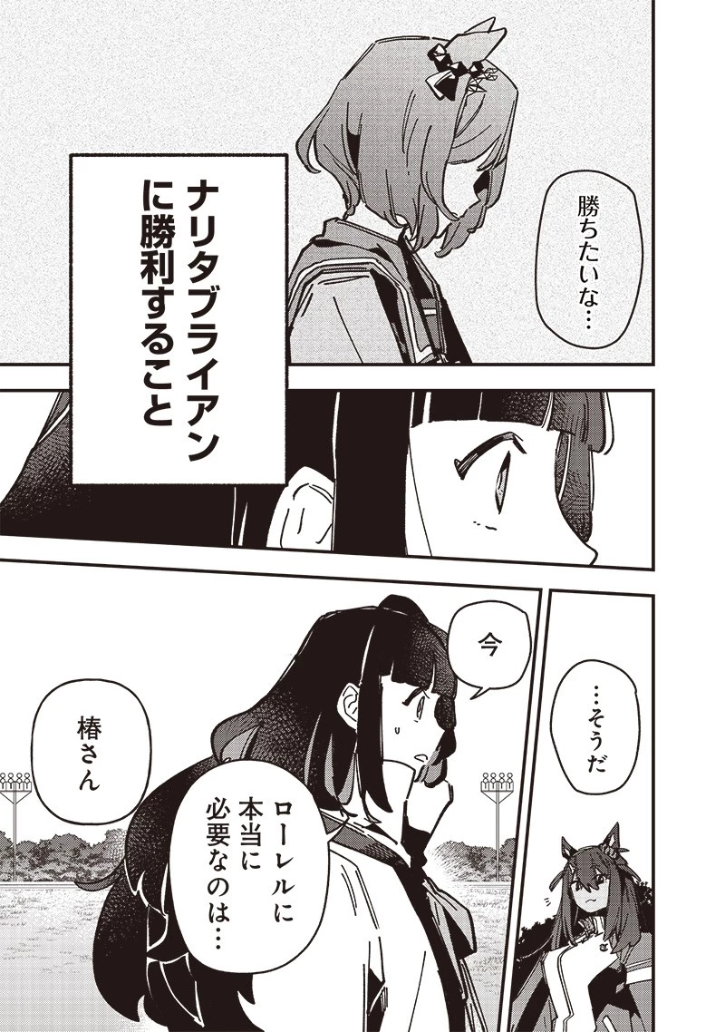ウマ娘 プリティーダービー スターブロッサム 第17話 - 11
