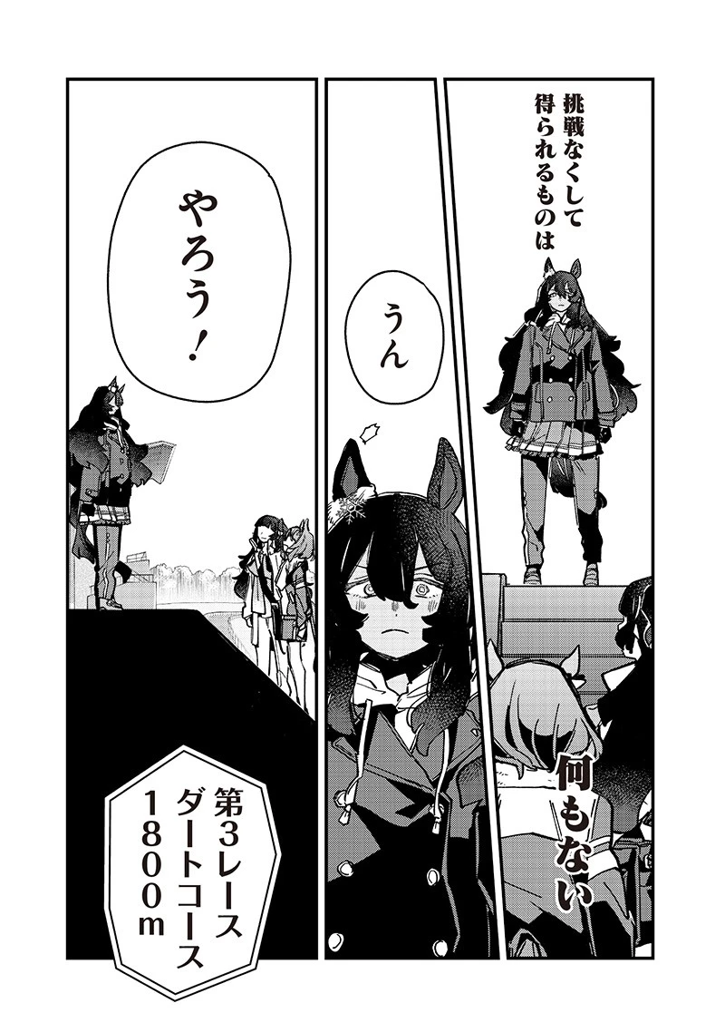 ウマ娘 プリティーダービー スターブロッサム 第17話 - 17