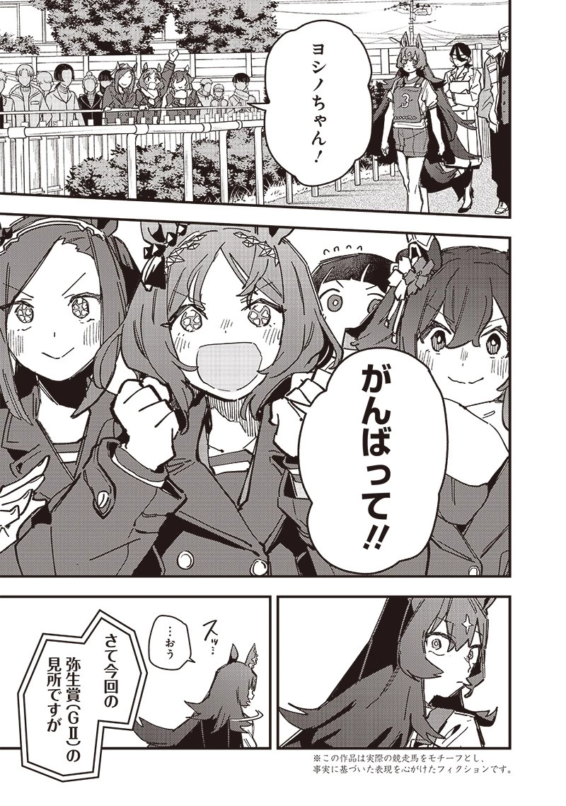 ウマ娘 プリティーダービー スターブロッサム 第21話 - 3