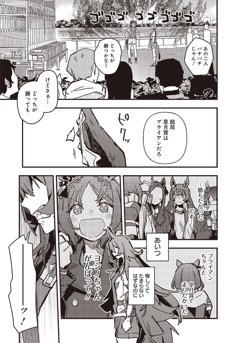 ウマ娘 プリティーダービー スターブロッサム 第21話 - 7