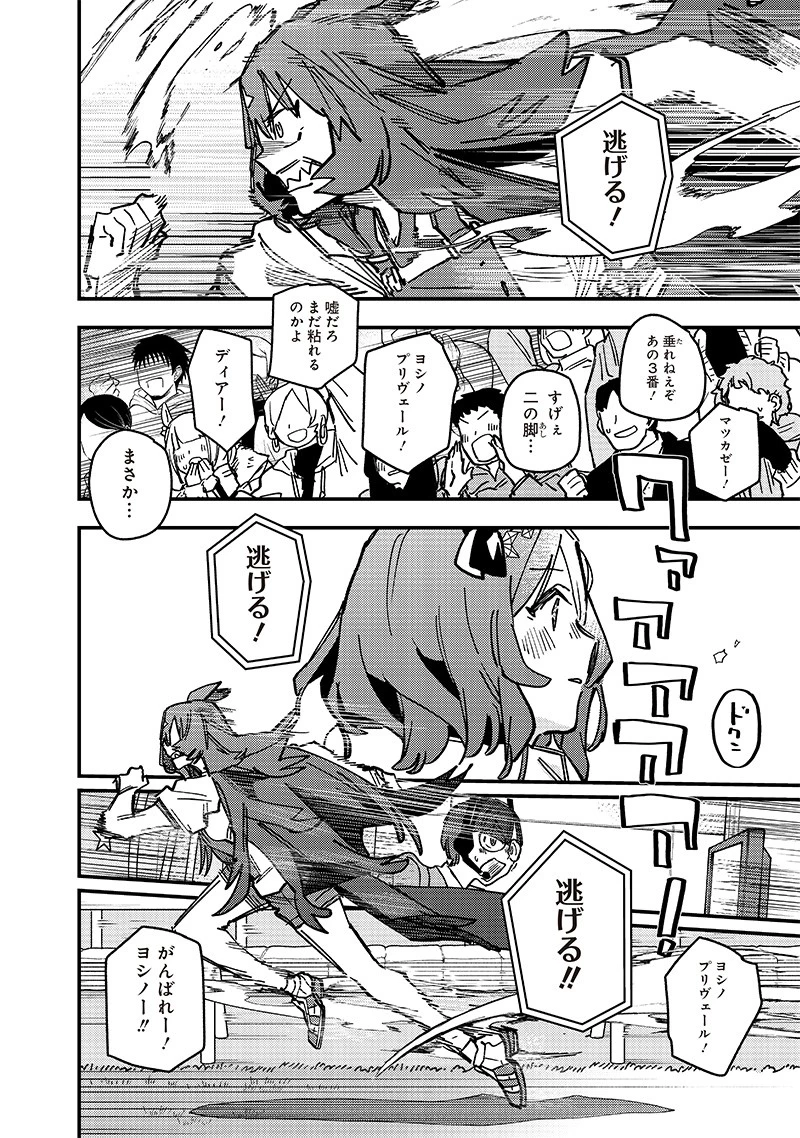 ウマ娘 プリティーダービー スターブロッサム 第21話 - 14
