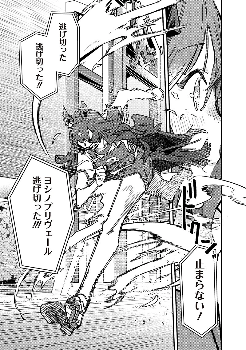 ウマ娘 プリティーダービー スターブロッサム 第21話 - 15