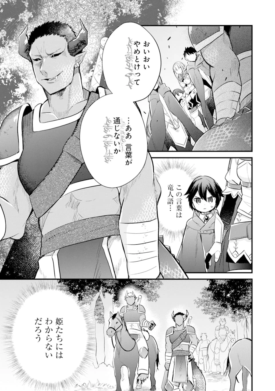 6歳の賢者は日陰の道を歩みたい 第6話 - 5