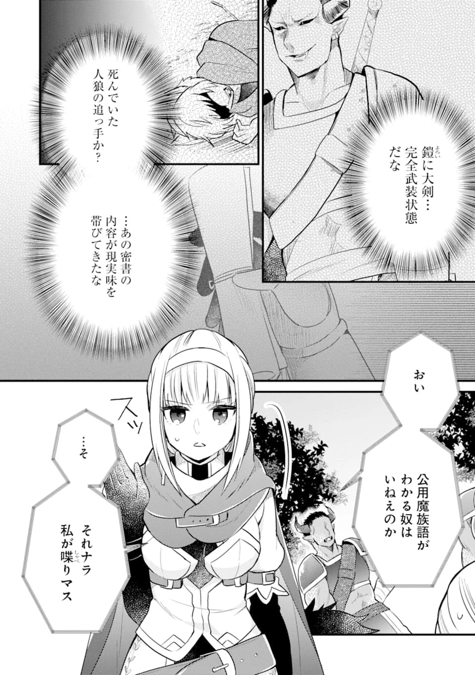 6歳の賢者は日陰の道を歩みたい 第6話 - 6