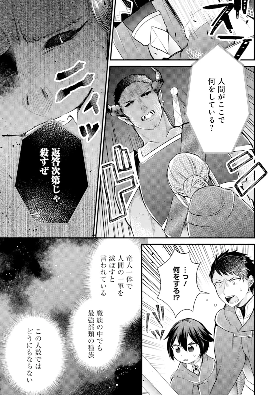 6歳の賢者は日陰の道を歩みたい 第6話 - 7