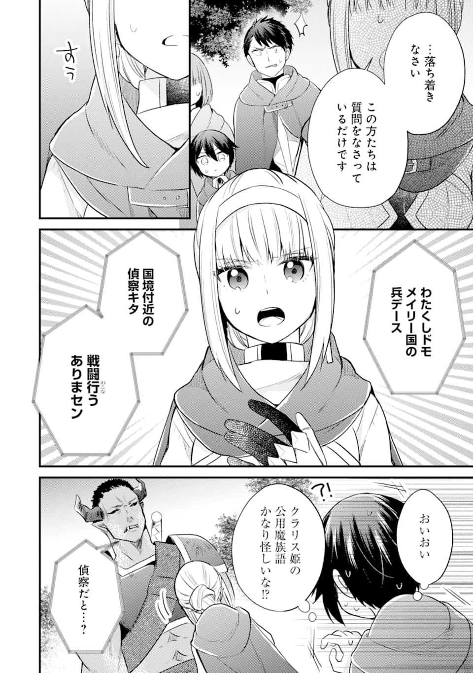 6歳の賢者は日陰の道を歩みたい 第6話 - 8