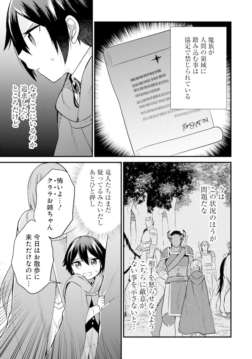 6歳の賢者は日陰の道を歩みたい 第6話 - 9