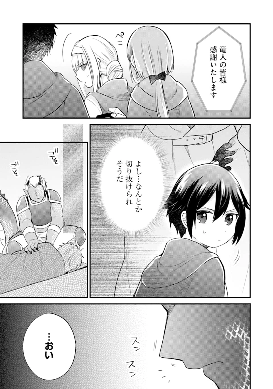 6歳の賢者は日陰の道を歩みたい 第6話 - 11