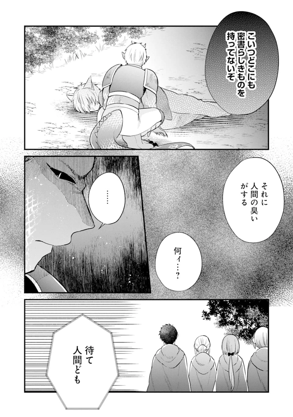 6歳の賢者は日陰の道を歩みたい 第6話 - 12