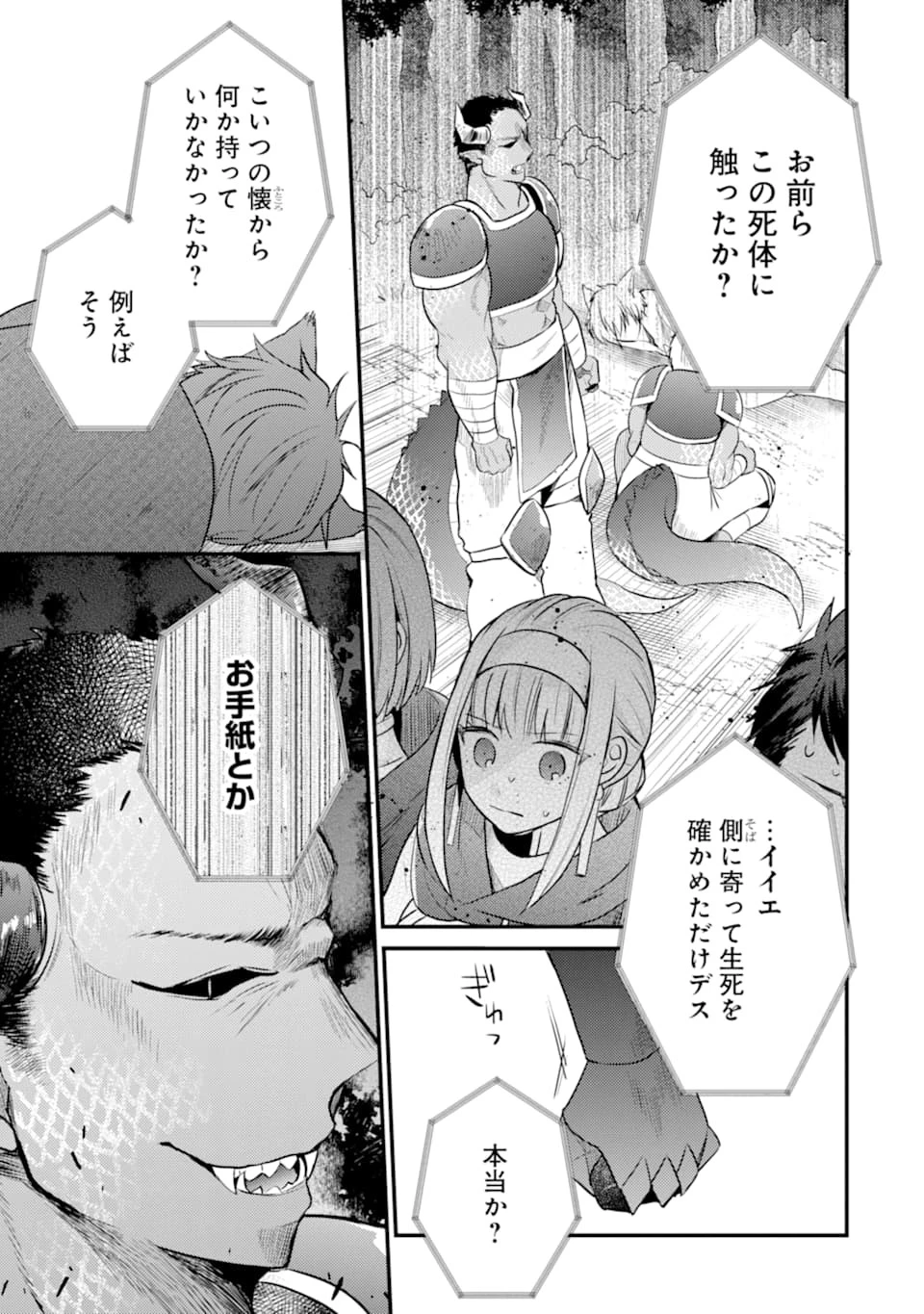 6歳の賢者は日陰の道を歩みたい 第6話 - 13