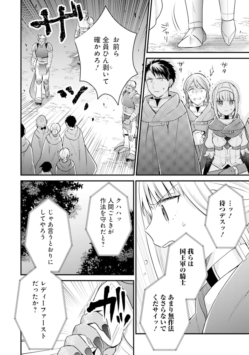 6歳の賢者は日陰の道を歩みたい 第6話 - 14