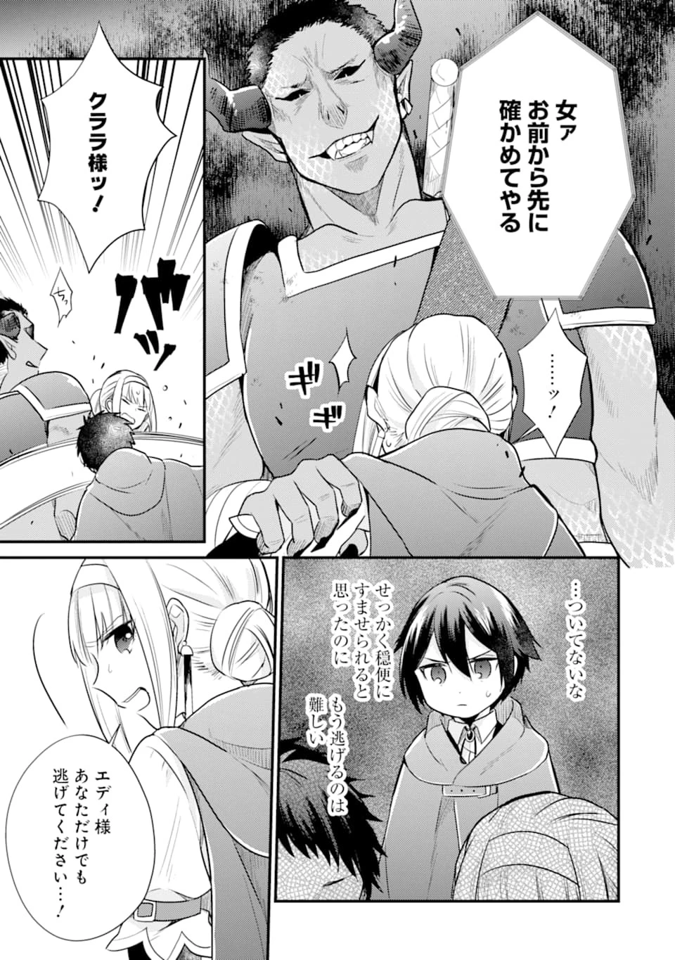 6歳の賢者は日陰の道を歩みたい 第6話 - 15