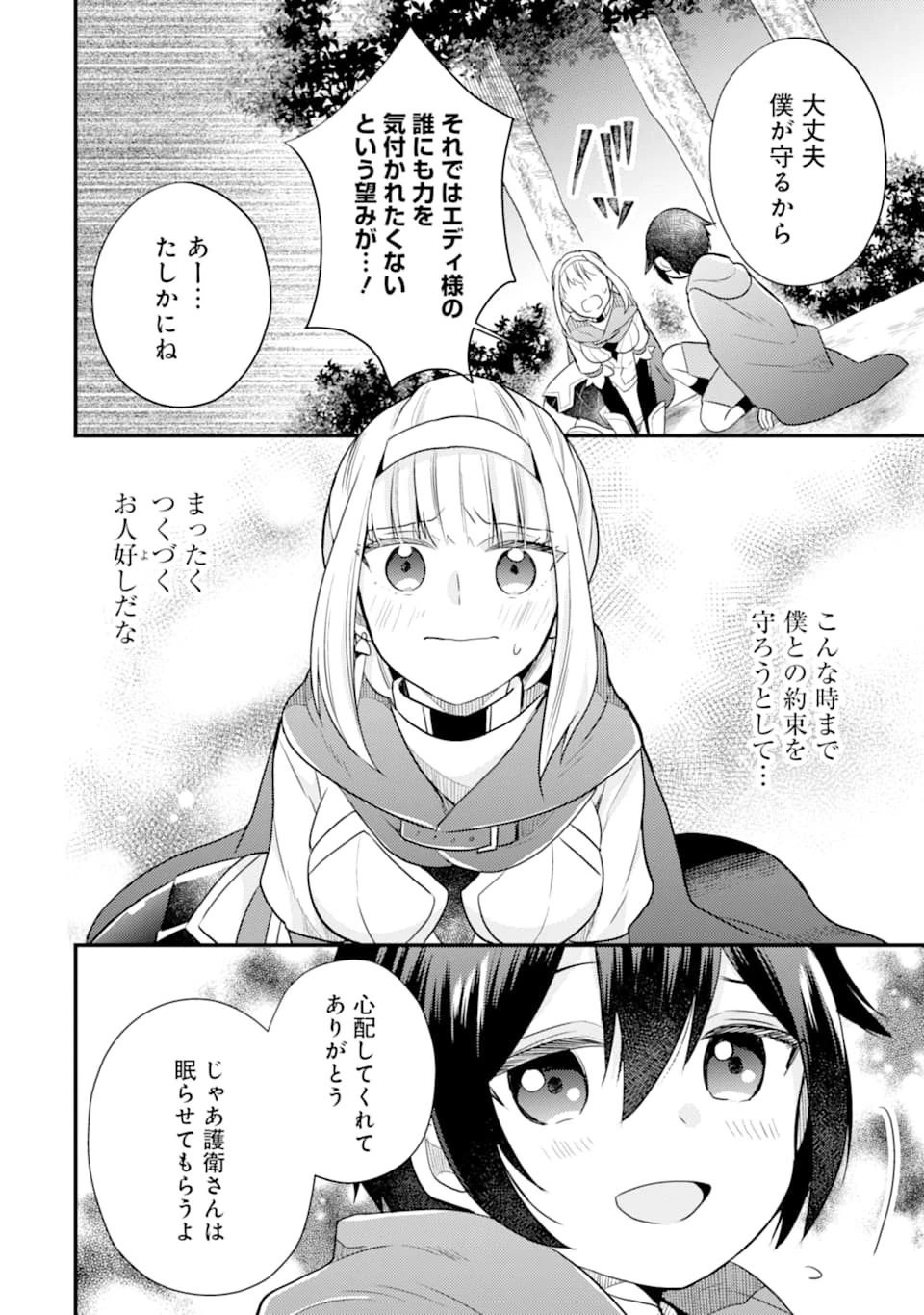 6歳の賢者は日陰の道を歩みたい 第6話 - 18