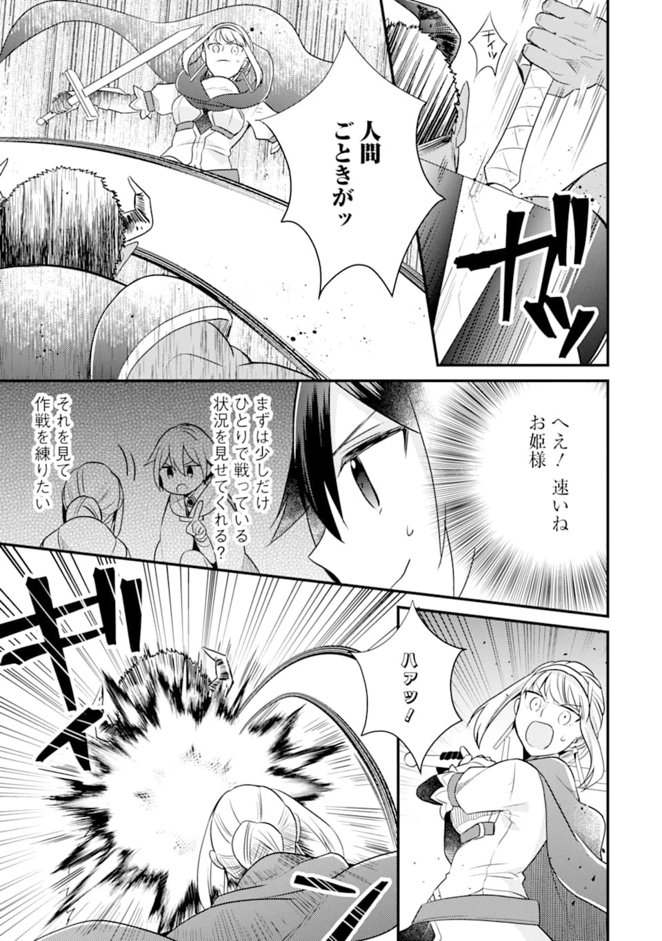 6歳の賢者は日陰の道を歩みたい 第6話 - 21
