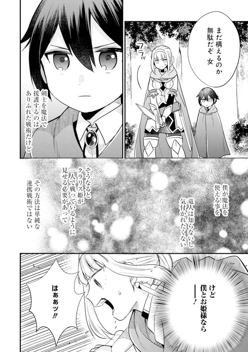 6歳の賢者は日陰の道を歩みたい 第6話 - 24