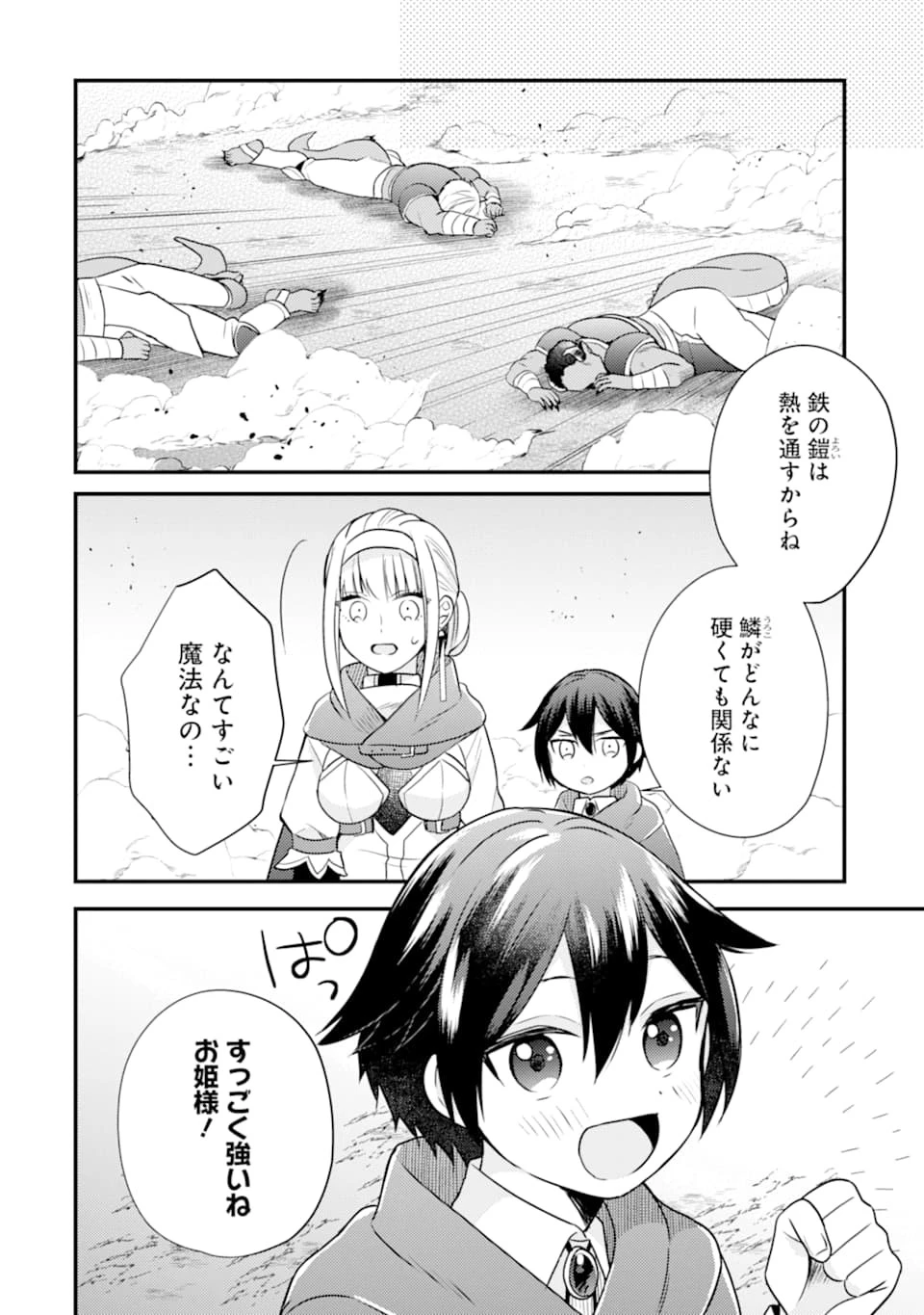 6歳の賢者は日陰の道を歩みたい 第6話 - 28