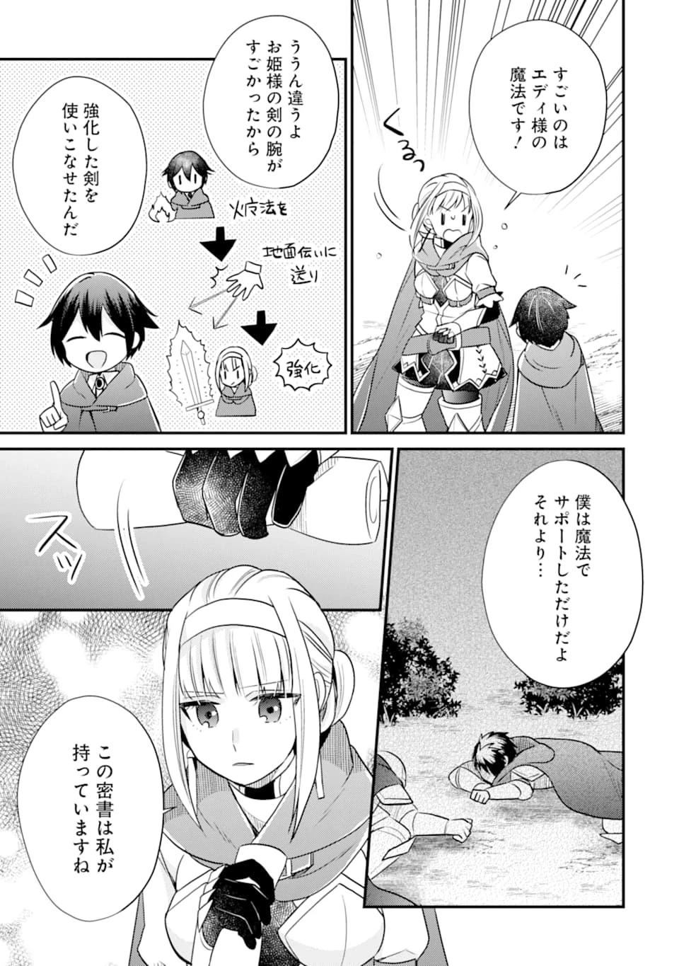 6歳の賢者は日陰の道を歩みたい 第6話 - 29