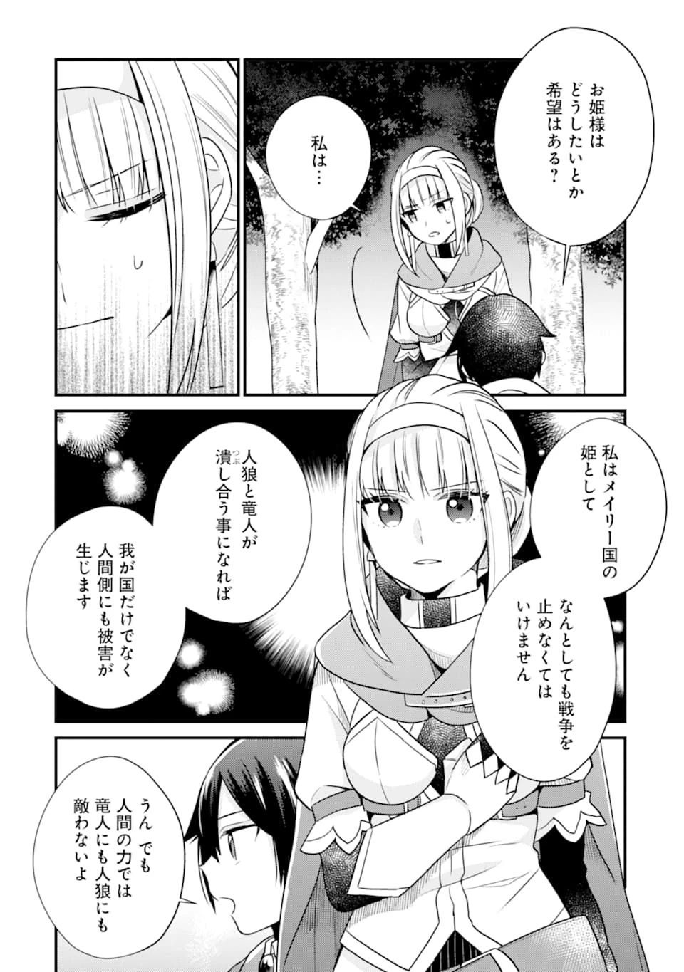 6歳の賢者は日陰の道を歩みたい 第6話 - 30