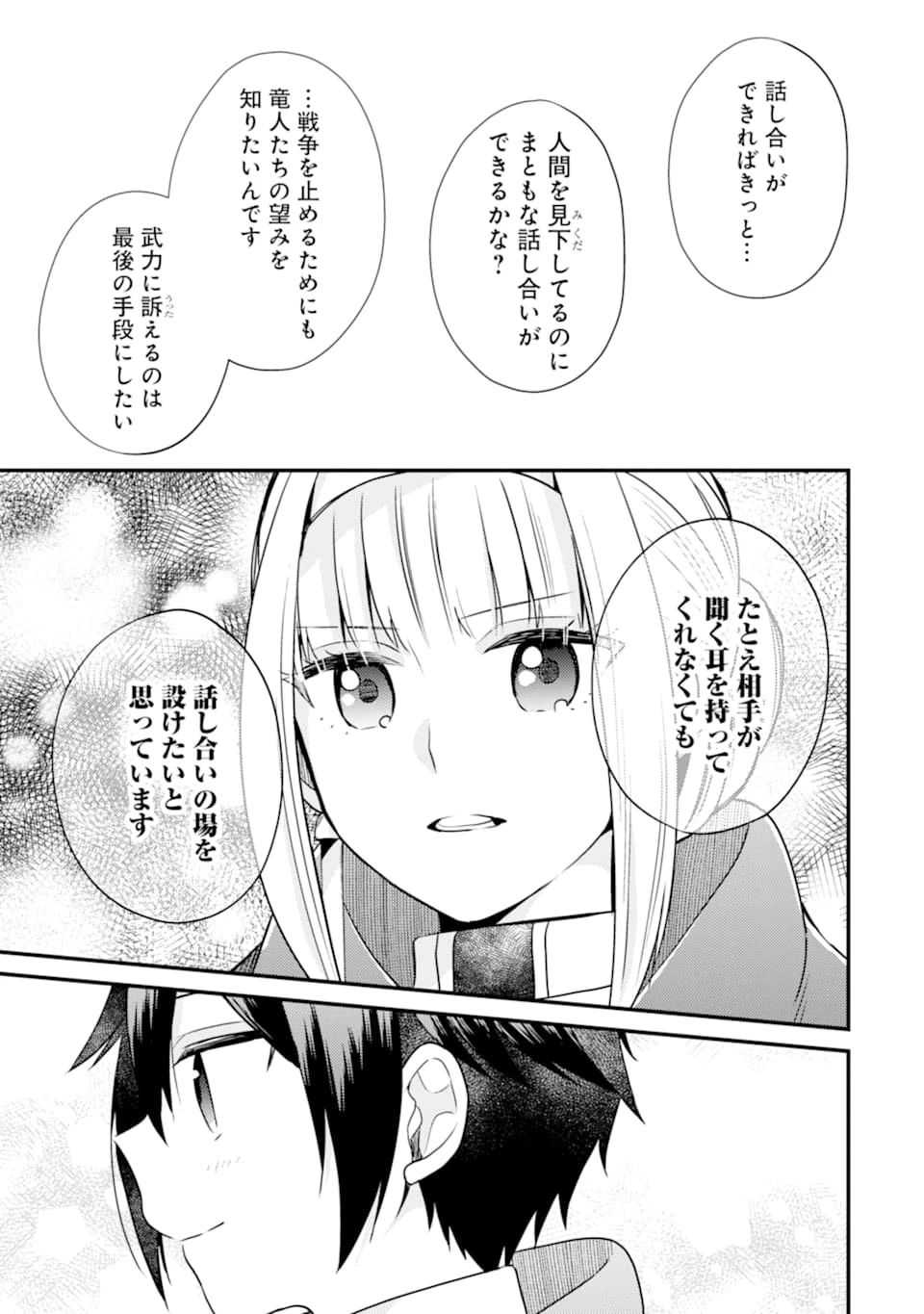 6歳の賢者は日陰の道を歩みたい 第6話 - 31
