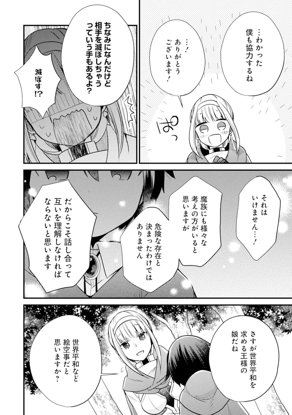 6歳の賢者は日陰の道を歩みたい 第6話 - 32