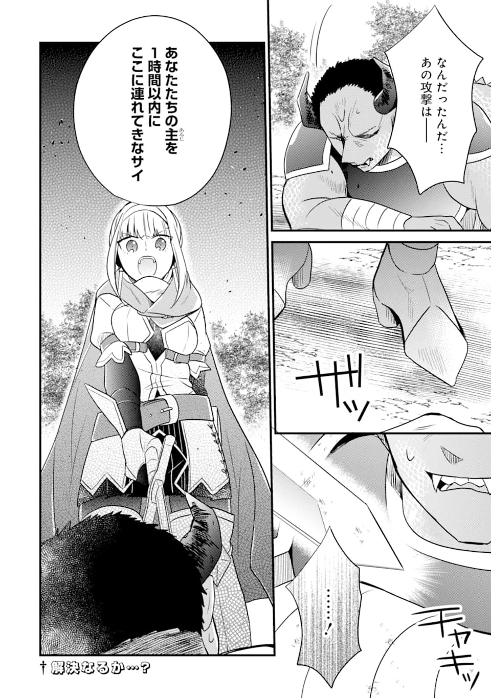 6歳の賢者は日陰の道を歩みたい 第6話 - 34