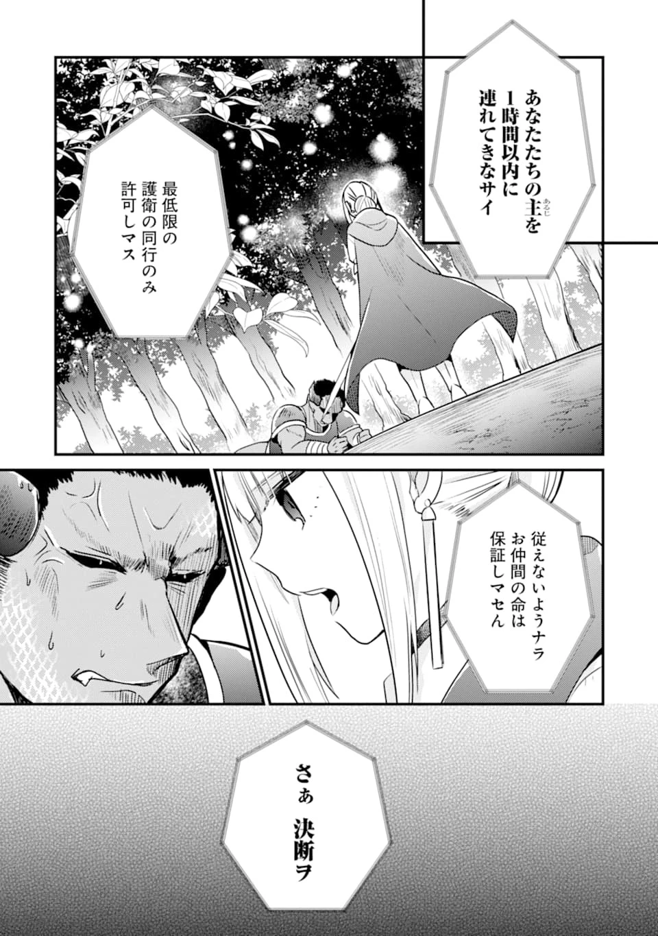 6歳の賢者は日陰の道を歩みたい 第7話 - 1
