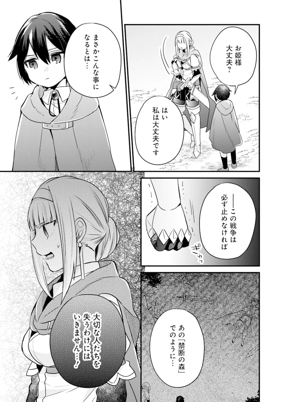 6歳の賢者は日陰の道を歩みたい 第7話 - 3