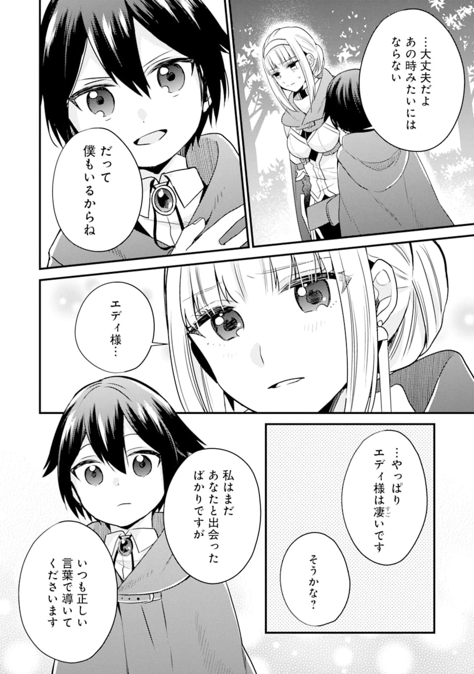 6歳の賢者は日陰の道を歩みたい 第7話 - 4
