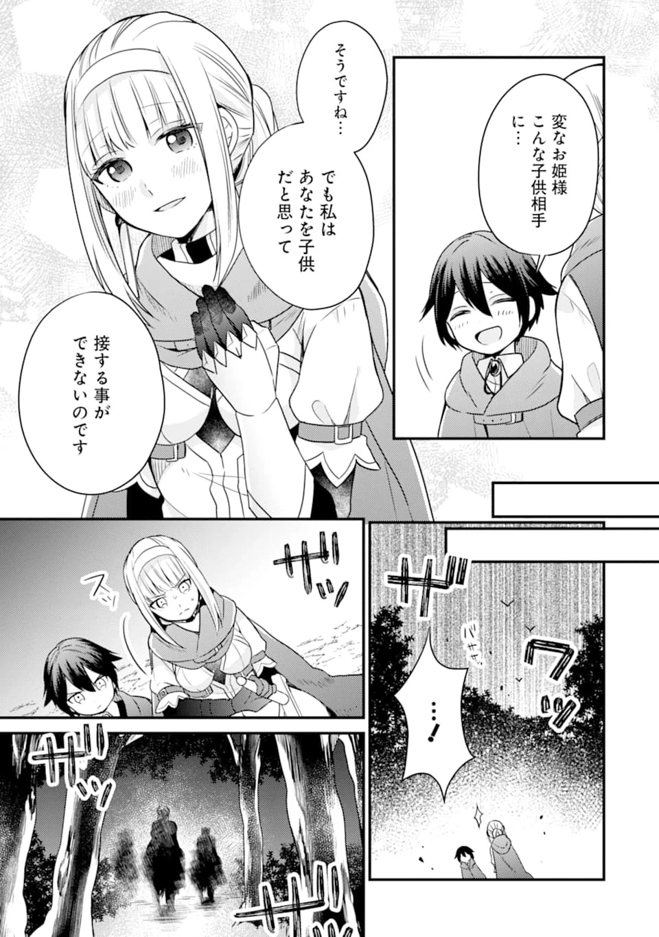 6歳の賢者は日陰の道を歩みたい 第7話 - 5