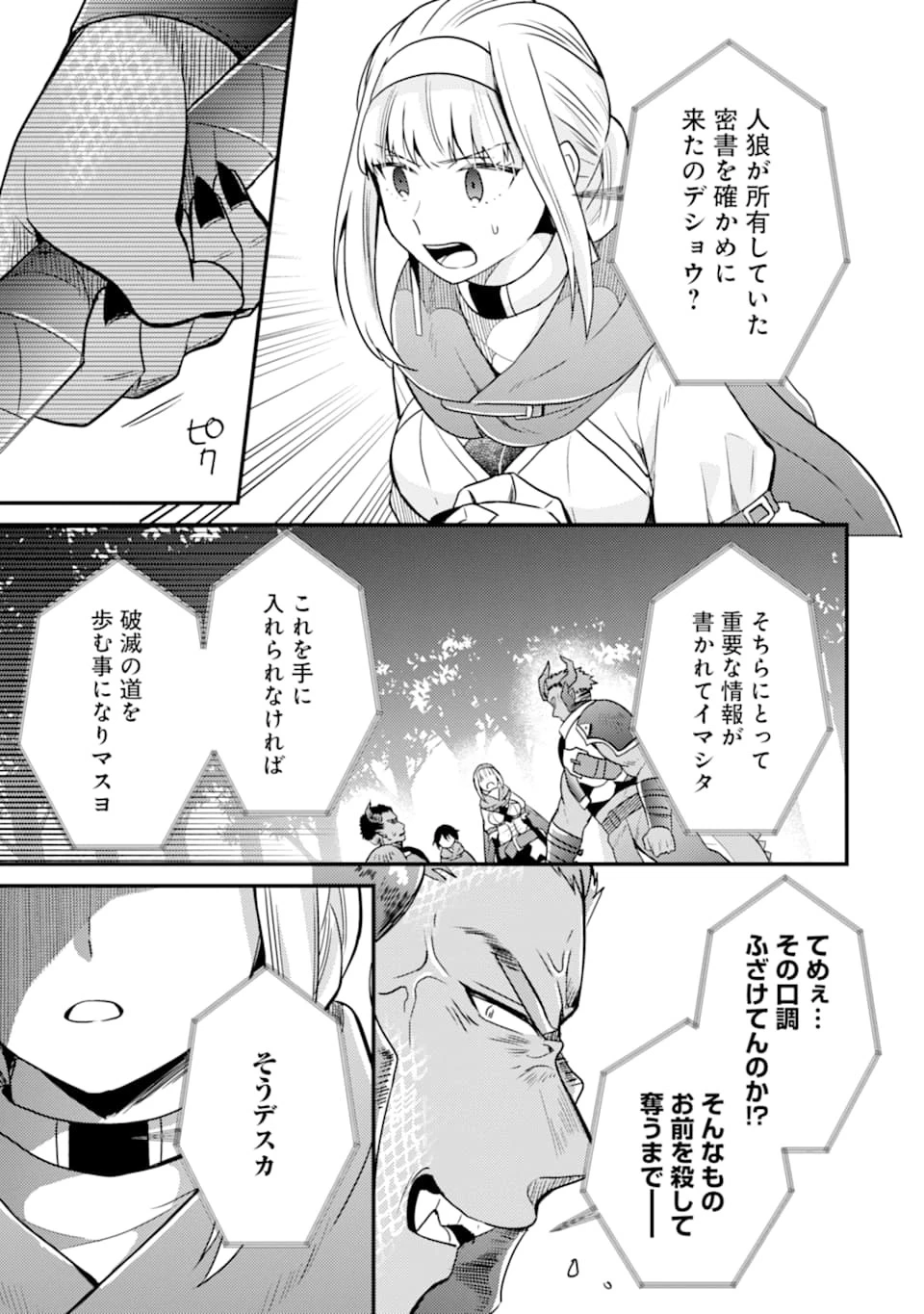 6歳の賢者は日陰の道を歩みたい 第7話 - 9