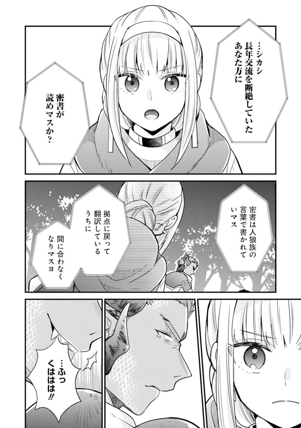 6歳の賢者は日陰の道を歩みたい 第7話 - 10