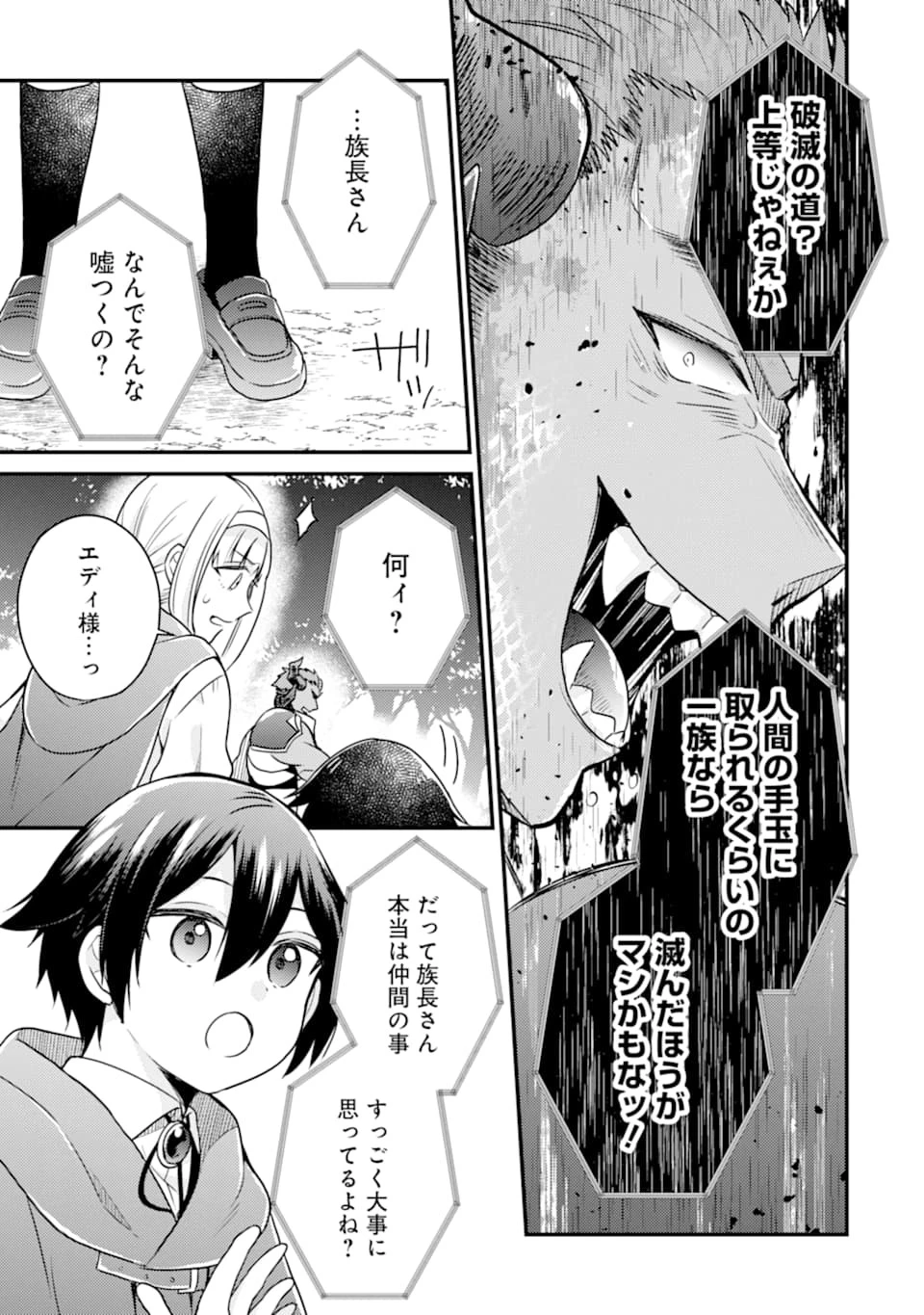 6歳の賢者は日陰の道を歩みたい 第7話 - 11
