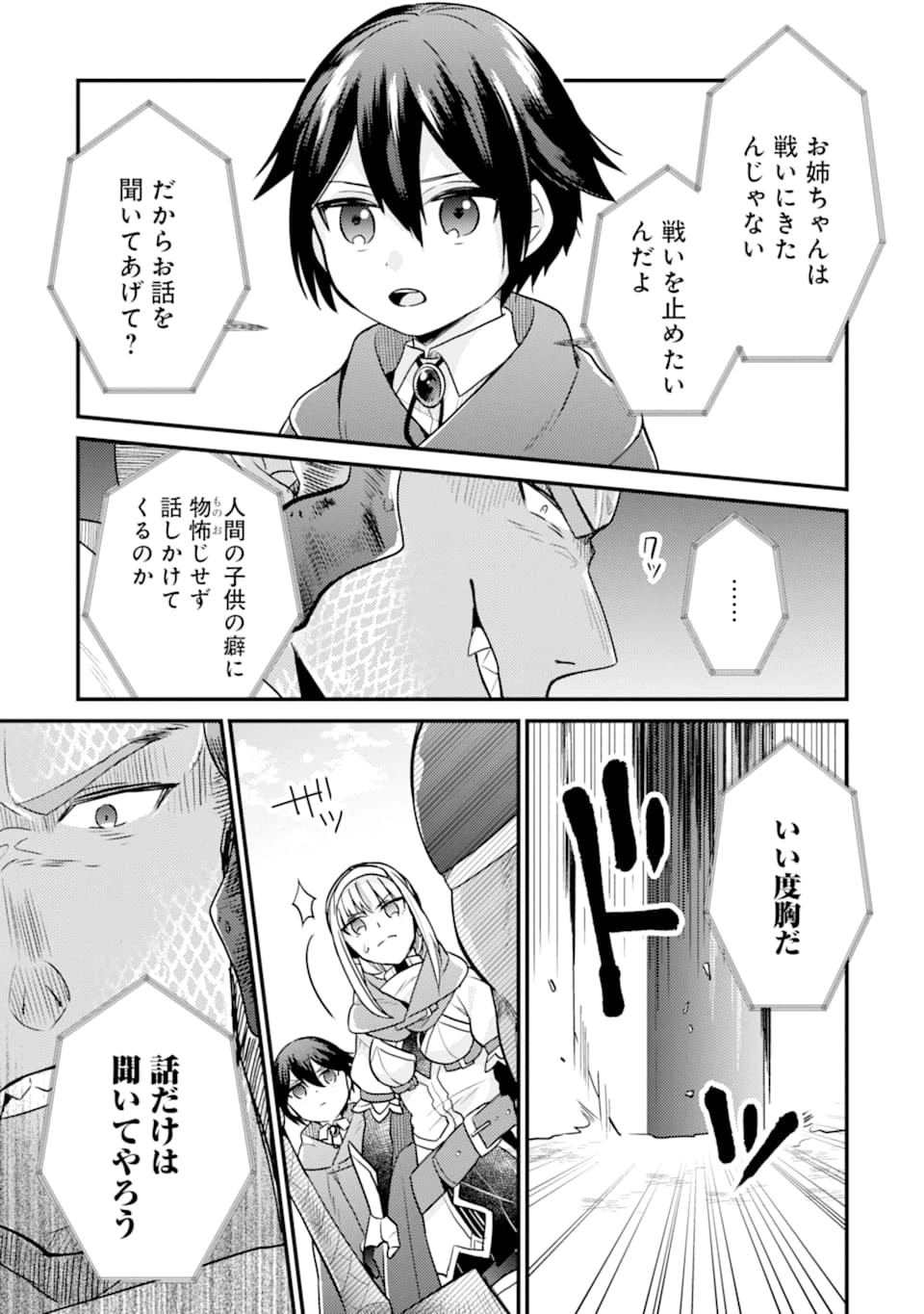 6歳の賢者は日陰の道を歩みたい 第7話 - 13